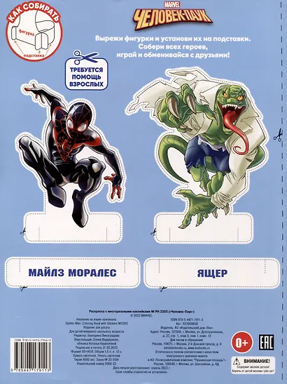 Человек-Паук. Раскраска с наклейками - фото 2