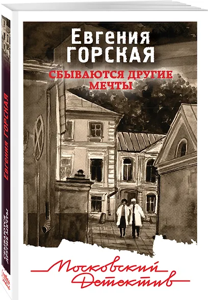 Сбываются другие мечты - фото 3