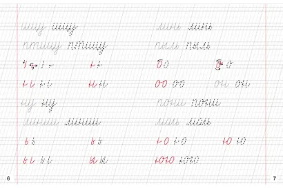 СОВЕТСКИЕ ПРОПИСИ. ПИШЕМ БУКВЫ И СЛОВА - фото 4