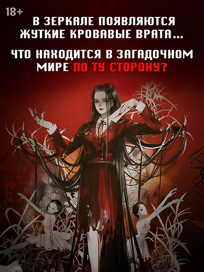 Мой дом ужасов. Книга 2 (My House of Horrors). Новелла - фото 7