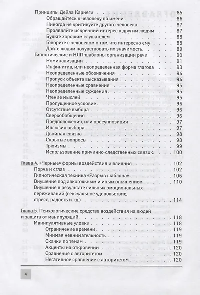 Инструкция для манипулятора:все секреты влияния - фото 3