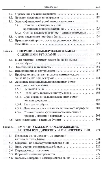 Организация деятельности коммерческого банка - фото 3