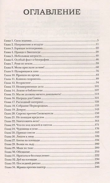 Орден огненного дракона - фото 2