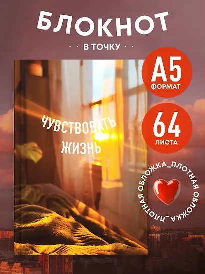 Книга для записей А5 64л тчк. "Чувствовать жизнь" спираль - фото 3