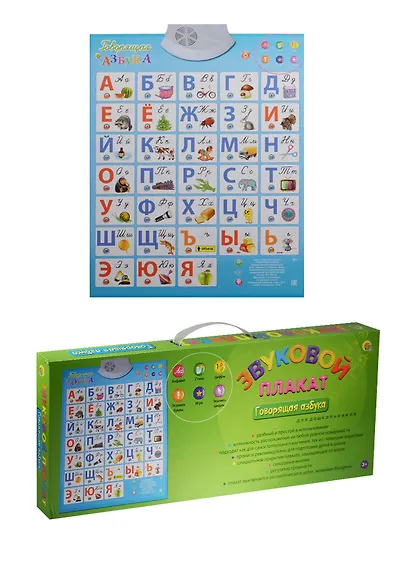 Звуковой плакат Говорящая азбука (ЗП-6517) (3+) (коробка) - фото 1