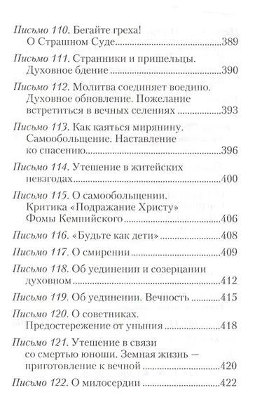 Избранные письма. Святитель Игнатий Брянчанинов - фото 6