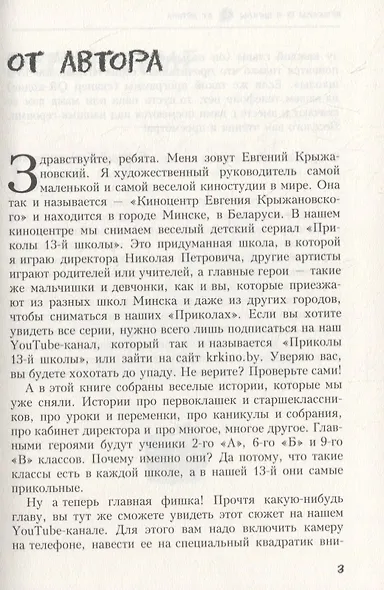 Приколы 13-й школы. Интерактивная книга - фото 2