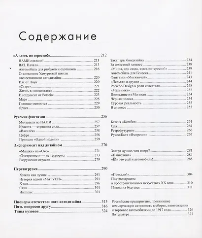 Русский автомобильный дизайн - фото 4