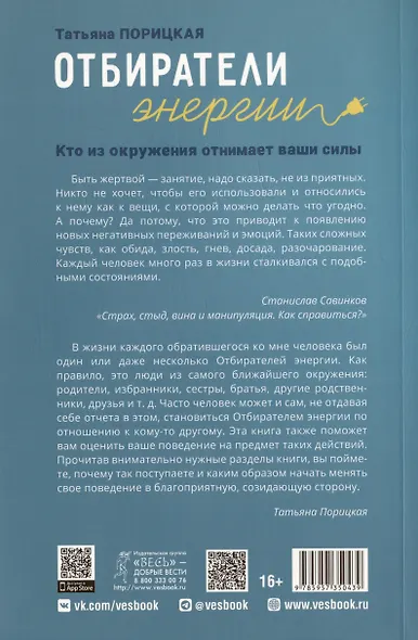 Отбиратели энергии. Кто из окружения отнимает ваши силы - фото 2