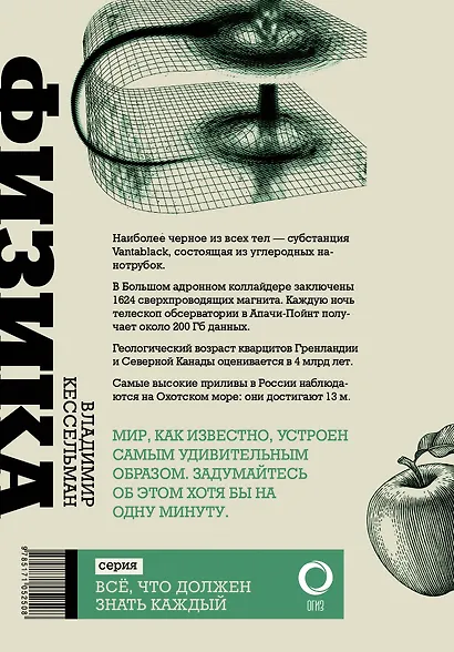 Физика за минуту - фото 2