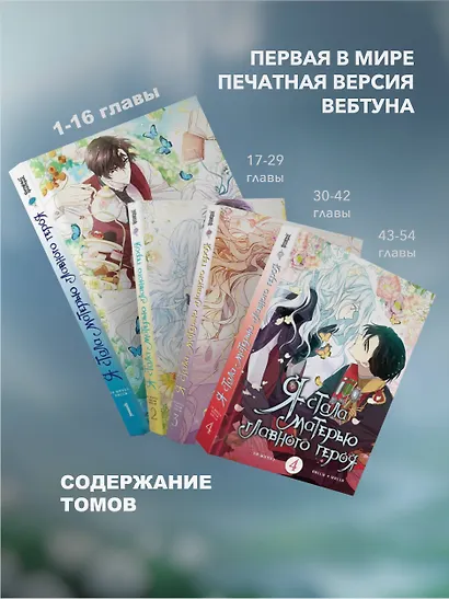 Я стала матерью главного героя. Том 1 (I Married the Male Lead's Dad). Манхва - фото 6