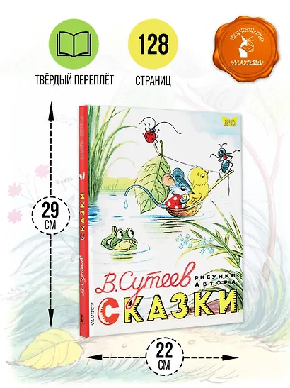 Сказки. Рисунки В. Сутеева - фото 7