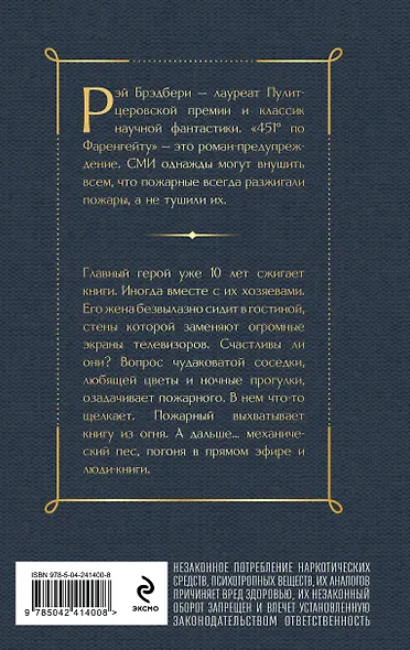 451' по Фаренгейту - фото 2