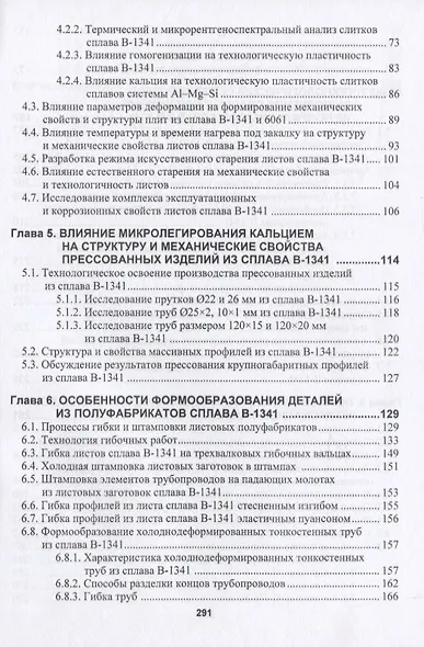 Кальций как элемент для микролегирования деформируемых алюминиевых сплавов - фото 3