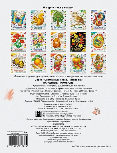 Народные промыслы. Окружающий мир. Раскраска - фото 6