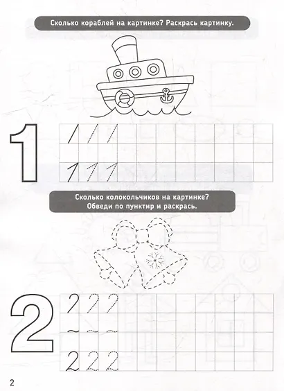 Прописи. Учимся писать. Цифры и узоры - фото 3