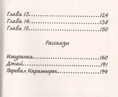 Большое приключение - фото 3