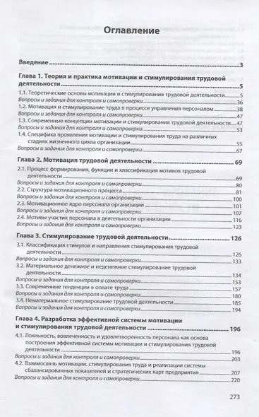 Мотивация и стимулирование трудовой деятельности. Учебник - фото 2