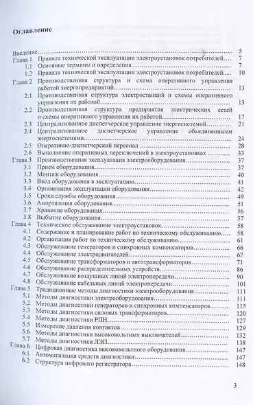 Эксплуатация, диагностика и ремонт электрооборудования - фото 2