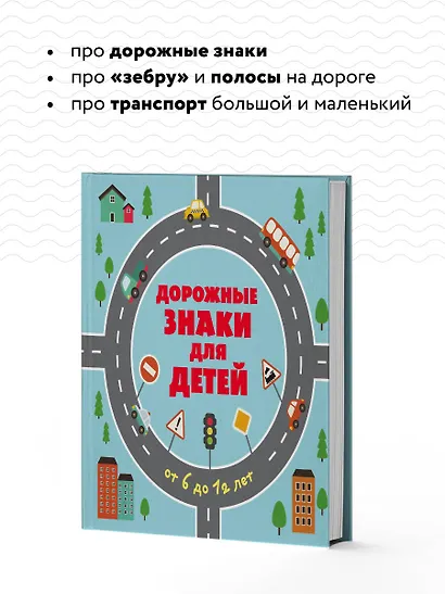 Дорожные знаки для детей - фото 5