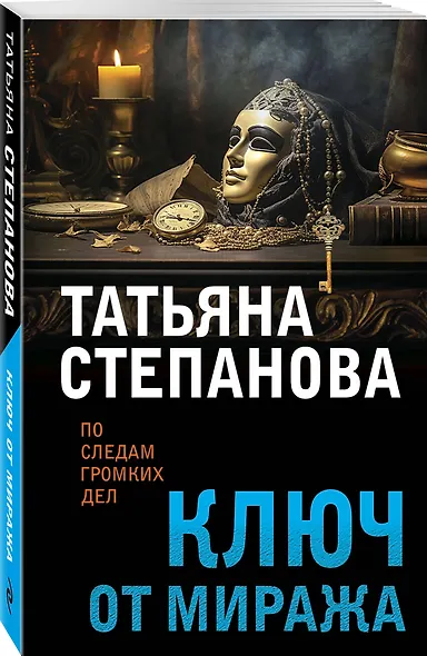 Ключ от миража - фото 3