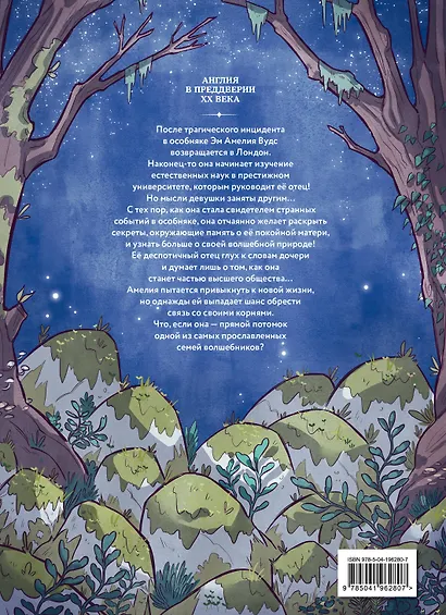 Амелия Вудс. Том 2. Тайное общество - фото 2