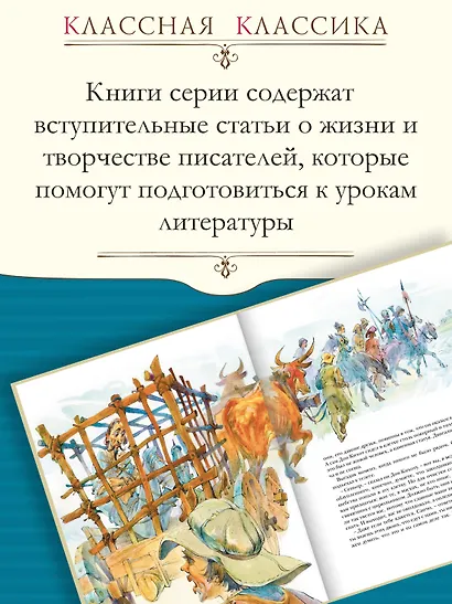 Дон Кихот - фото 5