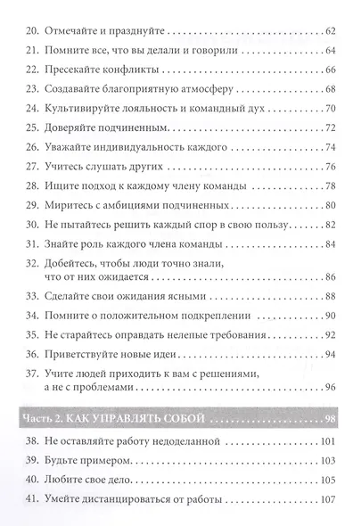 Правила менеджмента: Как ведут себя успешные руководители - фото 3
