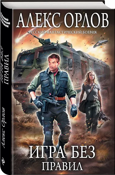 Игра без правил - фото 3