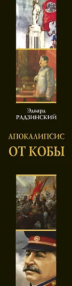Апокалипсис от Кобы - фото 4