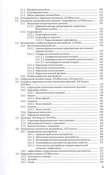 Болезни нервной системы: руководство для врачей. Том 1 - фото 3