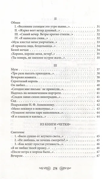 Шедевры серебряного века. Выпуск 2 (комплект из 3-х книг) - фото 6