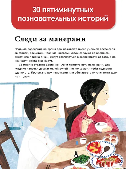 5-минутные познавательные истории для семейного чтения - фото 5