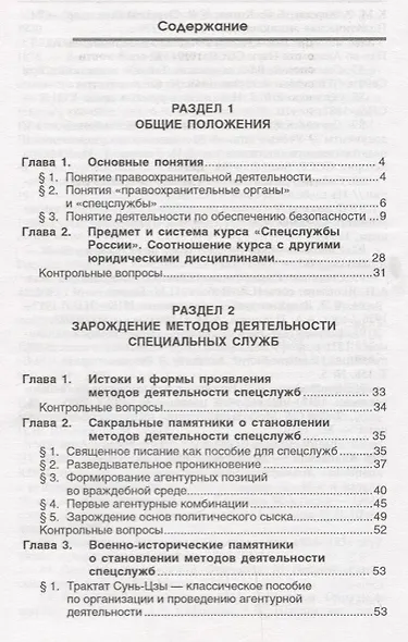 Спецслужбы России: учебник - фото 2