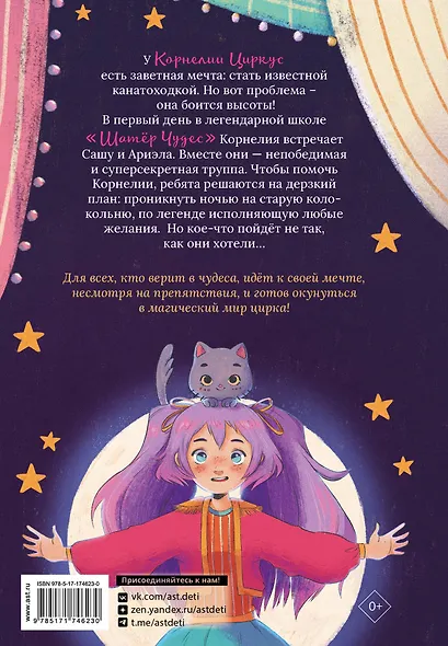 Корнелия Циркус. Легенда о волшебной колокольне - фото 2