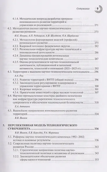 Технологический суверенитет: от реформ к развитию - фото 6
