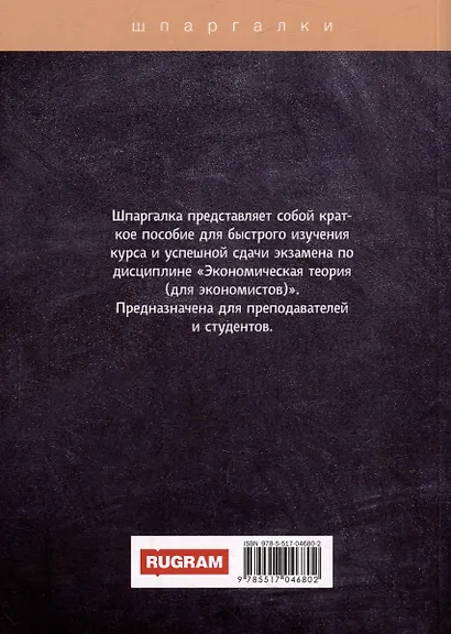 Экономическая теория (для экономистов) - фото 2