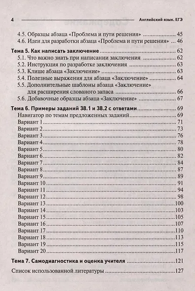 Английский язык. ЕГЭ. Письменное высказывание на основе таблицы/диаграммы (задание 38) - фото 3