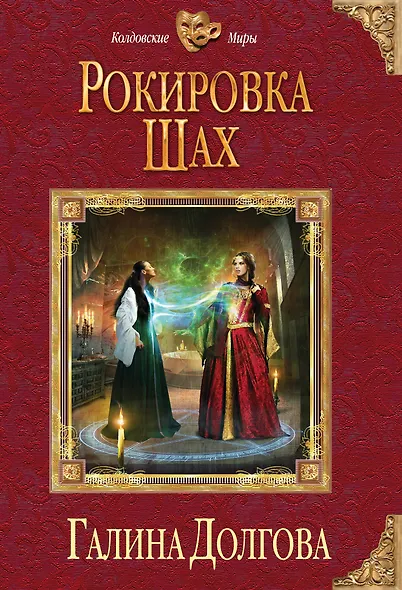 Рокировка. Шах - фото 1