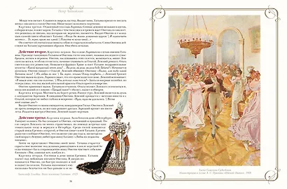 Шедевры мировой оперы - фото 9