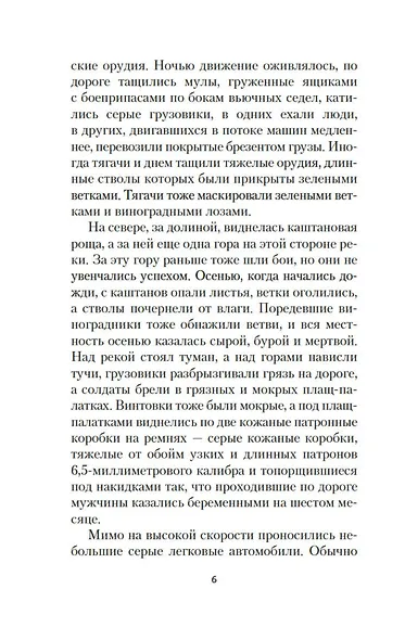 Прощай, оружие! - фото 12