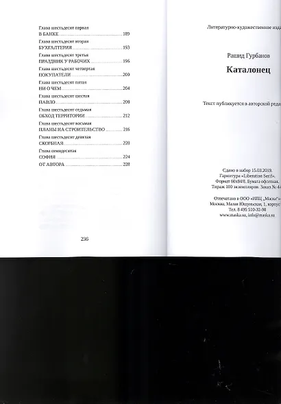 Каталонец - фото 6