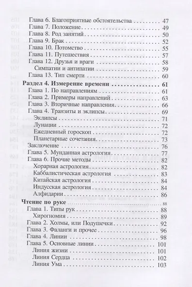 Прикладное руководство по оккультизму - фото 3