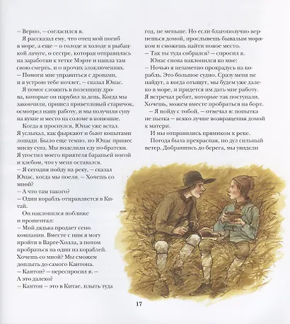 Дальний путь - фото 5