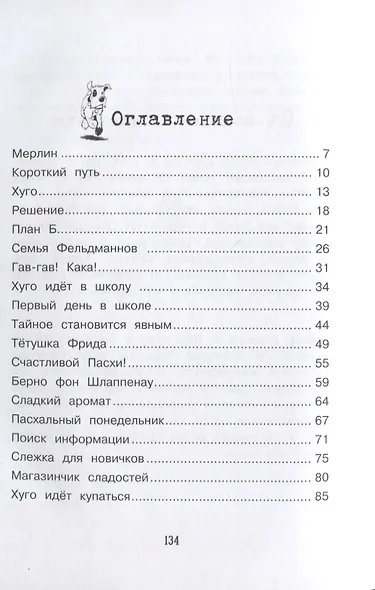 Детективное агенство «Чёрная лапа» Хуго нападает на след - фото 2