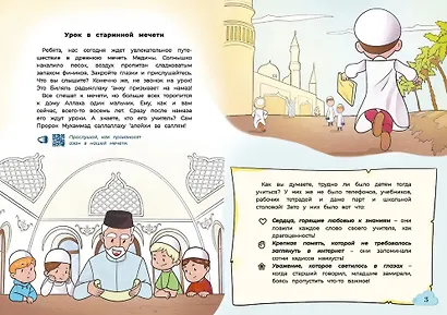 Маленькие сподвижники. Абдуллах бин Абба - фото 2