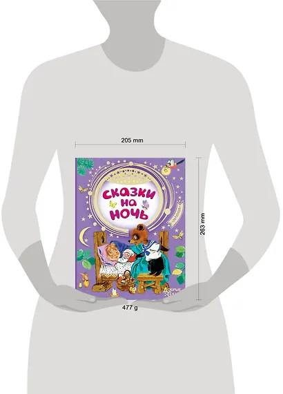 Сказки на ночь - фото 8