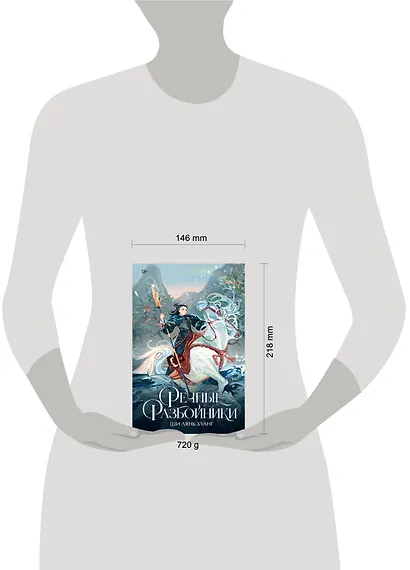 Речные разбойники - фото 14