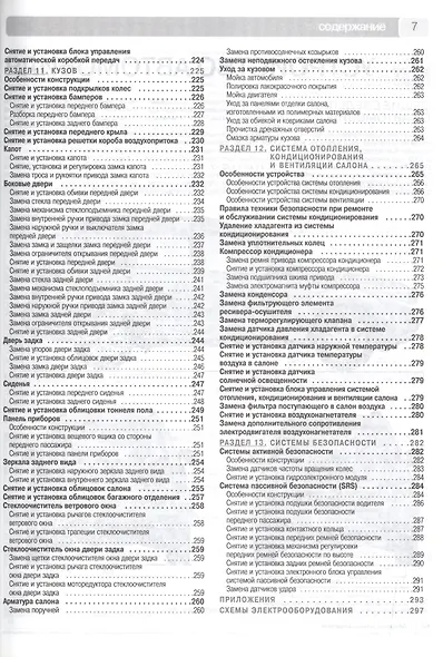 Subaru  Forester с 2008 г. бенз. дв. 2.0 2.0 (турбо) 2.5 ч/б фото рук. по рем.//с 2008 г.// - фото 5