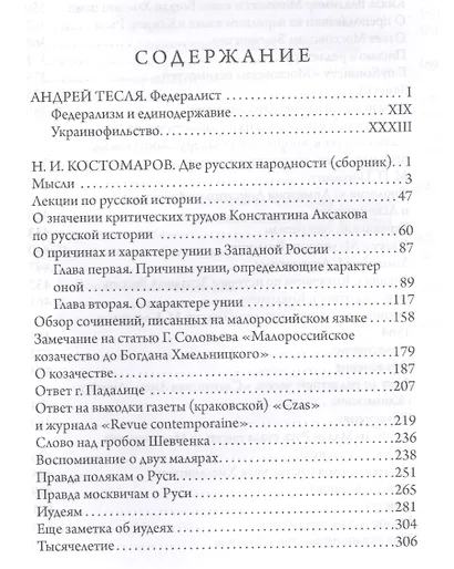 Две русских народности (комплект из 2 книг) - фото 4